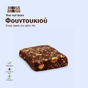 χειροποίητη μπάρα φουντουκιού