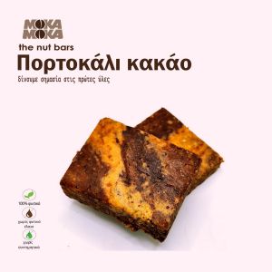 μπάρα κακάο πορτοκάλι